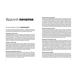 Книга Як розмовляти з дітьми про мистецтво - Франсуаза Барб-Ґалль Видавництво Старого Лева (9789664482315) - мініатюра 5