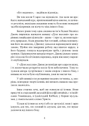 Отримання допомоги від «іншої сторони» за методом Сільви - Хосе Сільва - мініатюра 3