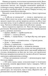 Неперевершений Дживс - Пелем Ґренвіль Вудгауз - мініатюра 6