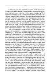 За лаштунками "Волині-43" - Володимир В'ятрович - мініатюра 15