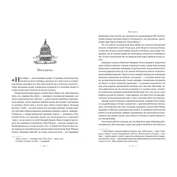 Нью-Йорк - Едвард Резерфорд Видавництво РМ (9786178373610) - мініатюра 4