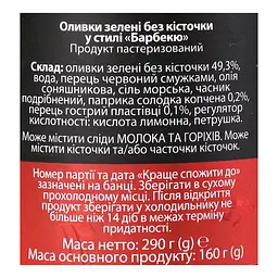 Оливки Nefeli Barbeque olives зелені без кісточки у стилі барбекю 290 г - мініатюра 5