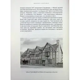 Книга Шекспір. Біографія - Пітер Акройд А-ба-ба-га-ла-ма-га (9786175853849) - мініатюра 7