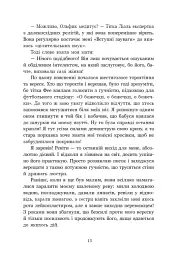 Ольфі Обермаєр та Едіп - Крістіне Нестлінґер - мініатюра 13
