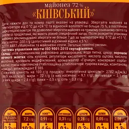 Майонез Olkom Київський 72%, 200 г (706363) - мініатюра 3