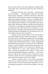 Знайдена сережка - Петро Цеголко - мініатюра 9