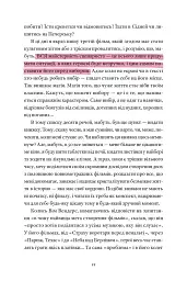 Мої думки про кіно. Як перекласти життя на сценарій - мініатюра 3