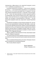 Південний полюс - Руаль Амундсен - мініатюра 15