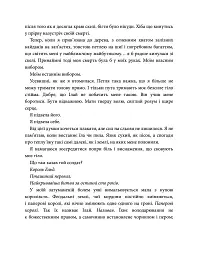 Епоха Ремнантів. Повелителька вітру. Книга 1 - Джулі Джонсон - мініатюра 9