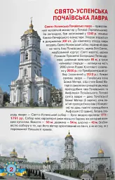 Велика книжка. Монастирі, лаври, храми України - Олег Зав'язкин - мініатюра 2