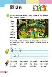 Українська мова. 1 клас. Буквар. Навчальний посібник. Частина 3 - мініатюра 2