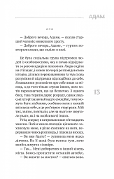 (Не)помітні - мініатюра 9