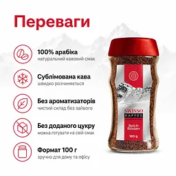 Кава розчинна сублімована Swisso Kaffee Reich Rösten Instant 100% Arabica 100 г - мініатюра 4