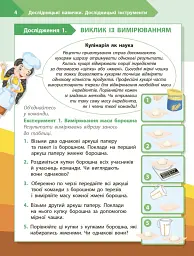STEM-Старт. Дослідження. 4 клас. Хімічна наука. Робочий зошит - мініатюра 3
