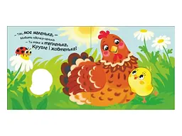 Мій любий малюк: Моє любе кошеня - Альона Пуляєва (557919) - мініатюра 3