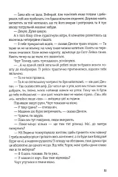 Проклін-зона - Роджер Желязни - мініатюра 8
