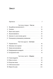 Екскурсія математикою. Як через готелі, риб, камінці і пасажирів зрозуміти цю науку - мініатюра 3