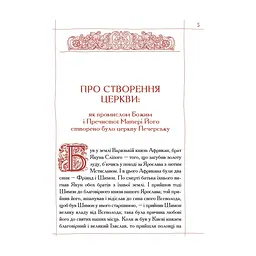 Книга Києво-Печерський патерик А-ба-ба-га-ла-ма-га (9786175852910) - мініатюра 3