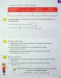 Математика 6 клас. Робочий зошит. Частина 2 - мініатюра 11