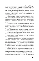 Північ і Південь - Елізабет Гаскелл - мініатюра 12