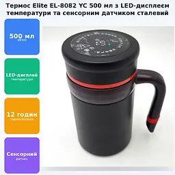 Термос для води напоїв з ручкою LED екраном та сенсорним датчиком температури пляшка сталевий термокухоль Smart Cup Led 500 мл Elite EL-8082 YC - мініатюра 2