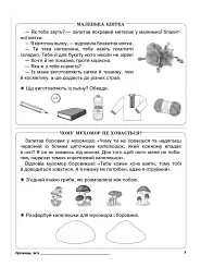 Діагностичні картки для експрес-перевірки. Читання. 1 клас - мініатюра 5