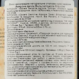 Вино Tommasi Amarone della Valpolicella Classico 2016 червоне сухе 15% 0,75 л - мініатюра 3