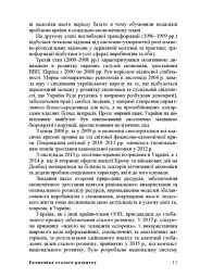 Економіка сталого розвитку: навчальний посібник - Марія Диха - мініатюра 10