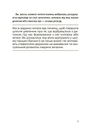 Для турботливих батьків. Хлопчики та дівчатка: як розвивається сексуальність. Від 0 до 19 років. Ґайд для батьків - Марія Малихіна - мініатюра 6