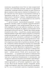Пророк у своїй Вітчизні. Франко та його спільнота (1856—1886) - мініатюра 10