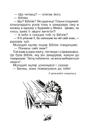 Християнська читанка. 1 клас. Хочу пізнавати світ - мініатюра 8