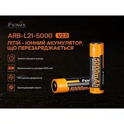 Акумулятор Fenix ARB-L21-5000 21700 V2.0 - мініатюра 5