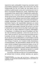На краю розуму - Мирослав Крлежа - мініатюра 6