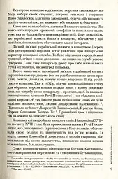 Повсякдення, дозвілля і традиції козацької еліти Гетьманщини - мініатюра 9