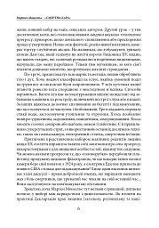 Смертна кара. Історія та види вищої міри покарання від початку часів до наших днів - Мартен Монестьє - мініатюра 5