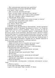 Уроки позакласного читання. 3 клас. Посібник для вчителя - мініатюра 4
