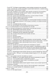 Митний кодекс України. Науково-практичний коментар. Станом на 25 жовтня 2024 року - - миниатюра 14