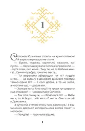 Книга для дітей Місце сили (сюжетна) — Пані Жі kni0003853 - мініатюра 6