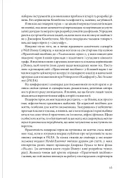 Подорож письменника - мініатюра 13