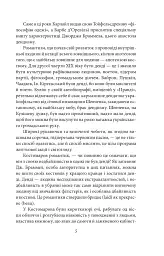 Аліна й Костомаров - Віктор Домонтович - мініатюра 6