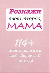 Розкажи свою історію, Мама