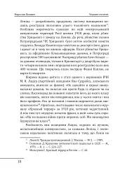 Червоне століття. Том 2. Друга криза західної цивілізації — комунізм і фашизм - мініатюра 17