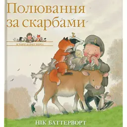 Полювання за скарбами. Історії парку Персі - Нік Баттерворт - мініатюра 2