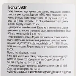 Горілка Ozone,40%, 0,5 л - мініатюра 3