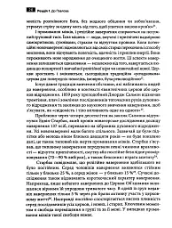 Маніпуляція свідомістю. Історія промивання мізків від Павлова до соціальних медіа - Джоел Дімсдейл - мініатюра 10