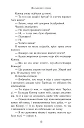 Сходження на трон. Фальшивий принц. Книга 1 - Дженніфер Е. Нільсен - мініатюра 9