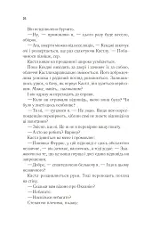 Віднови мене. Книга 4 - мініатюра 21