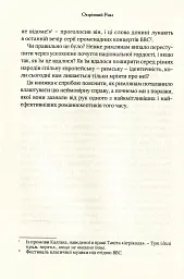 Омріяний Рим - Боріс Джонсон - мініатюра 6