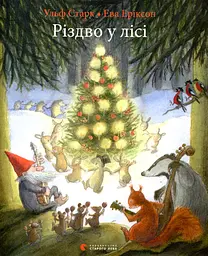 Книга Різдво у лісі
