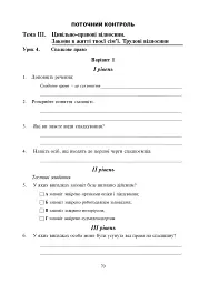 Правознавство. Тестовий контроль знань. 9 клас - мініатюра 6